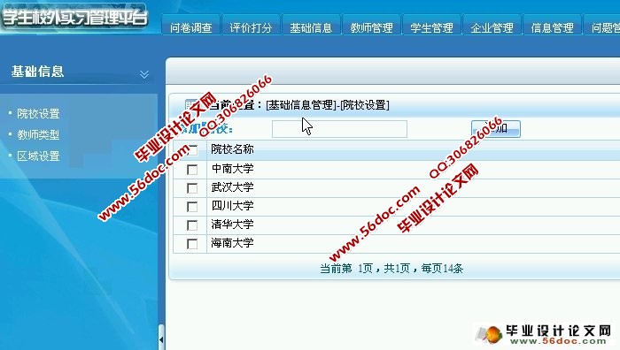学生校外实习管理平台设计与实现(ASP.NET,SQL)(含录像)