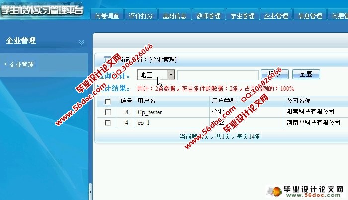学生校外实习管理平台设计与实现(ASP.NET,SQL)(含录像)