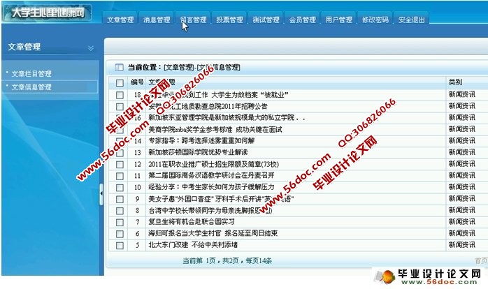 大学生心理健康网的设计与实现(ASP.NET,SQL)(含录像)