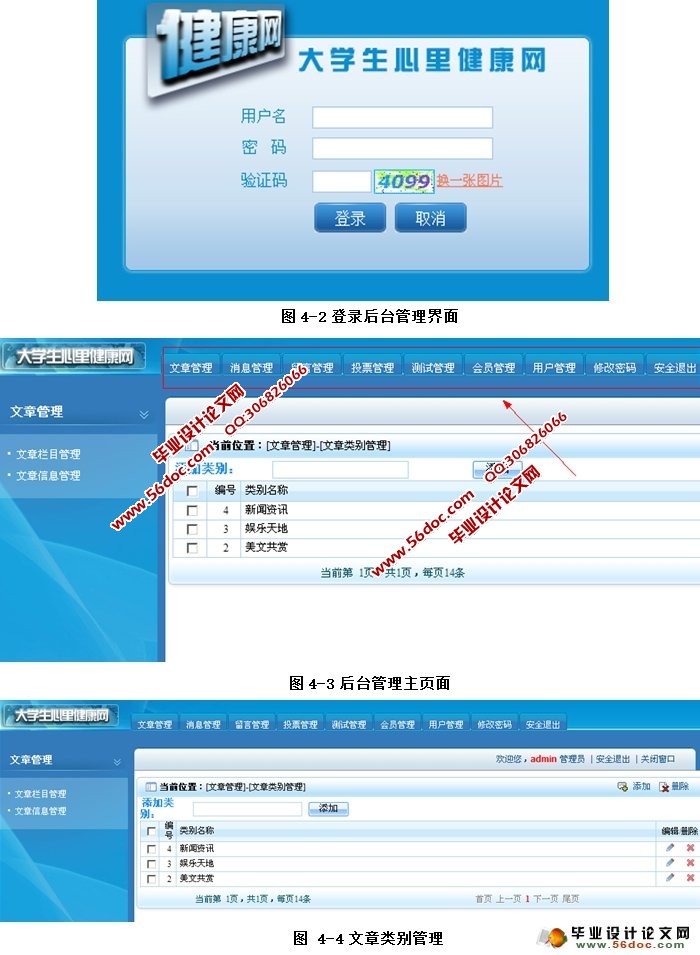 大学生心理健康网的设计与实现(ASP.NET,SQL)(含录像)