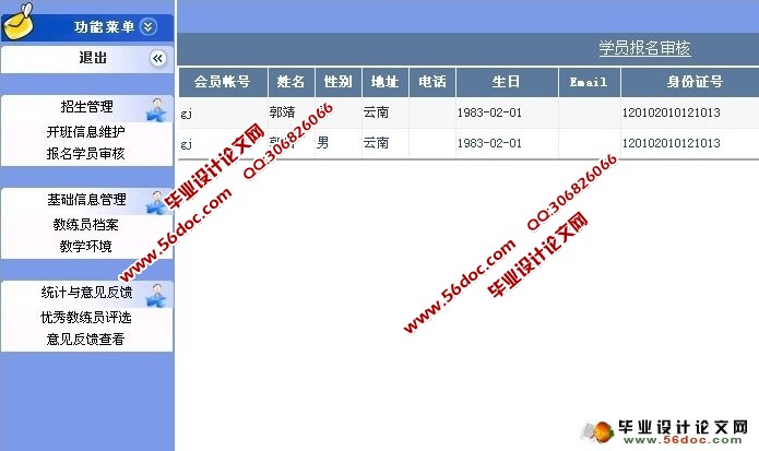 交通集团驾校教育培训中心网站设计与实现(ASP.NET,SQL)(含录像
