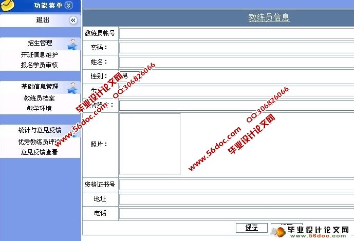 交通集团驾校教育培训中心网站设计与实现(ASP.NET,SQL)(含录像