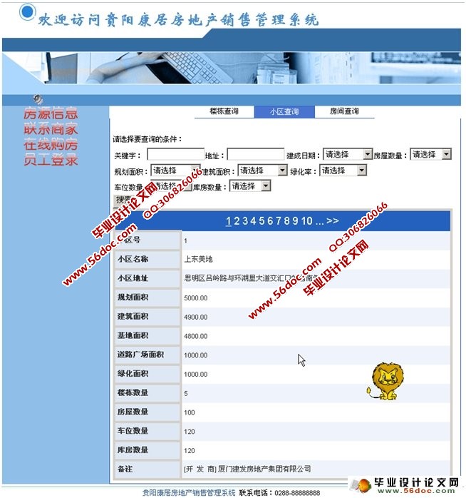 房地产销售管理系统的设计与实现(ASP.NET,SQL)(含录像)