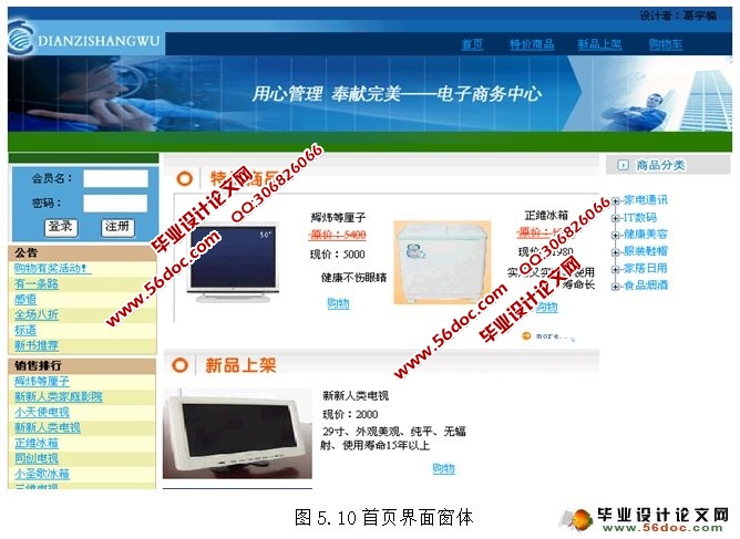 网上购物系统电子商务网站的设计与实现(ASP.NET,SQL)(含录像)