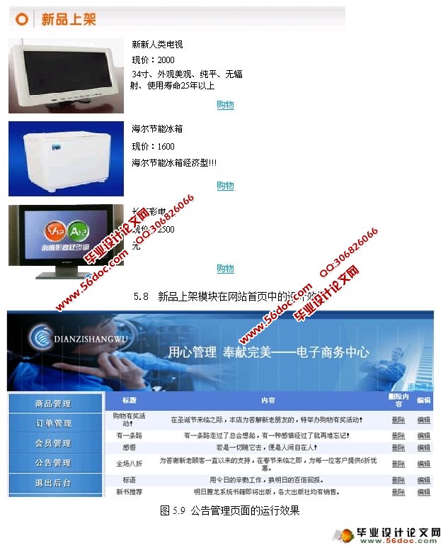 网上购物系统电子商务网站的设计与实现(ASP.NET,SQL)(含录像)