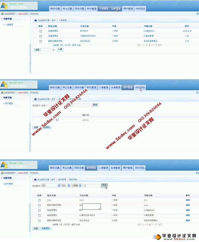 学校教材管理系统的设计与实现(ASP.NET,SQL)(含录像)