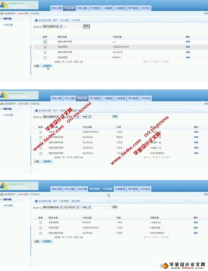 学校教材管理系统的设计与实现(ASP.NET,SQL)(含录像)