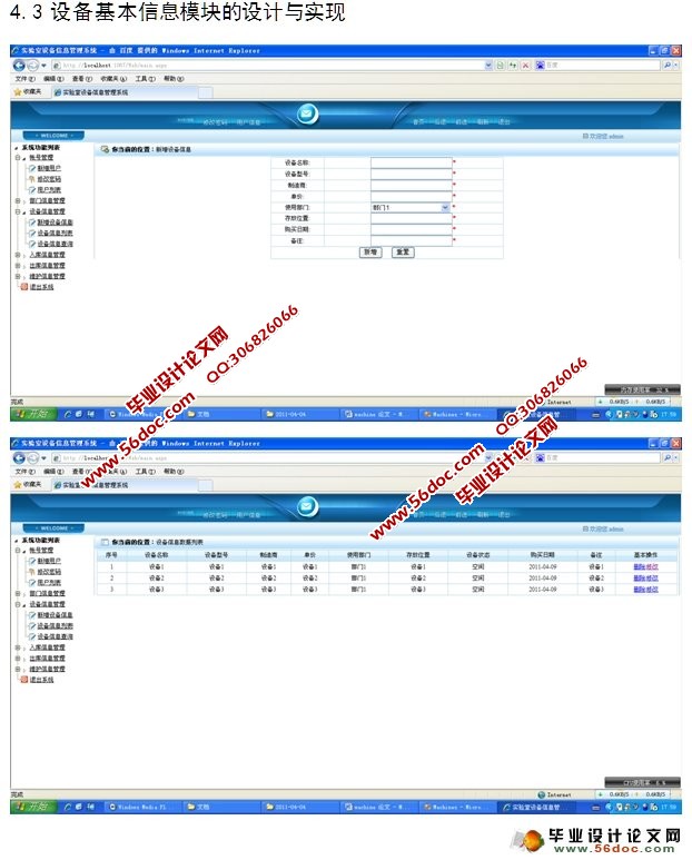 三层架构实验室机房设备管理系统的设计与实现(SQL)(含录像)