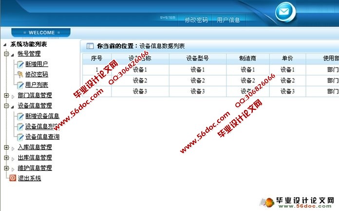 三层架构实验室机房设备管理系统的设计与实现(SQL)(含录像)