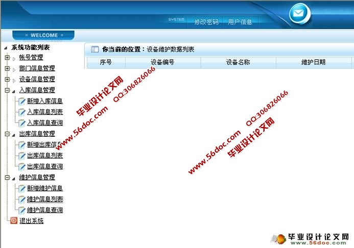 三层架构实验室机房设备管理系统的设计与实现(SQL)(含录像)