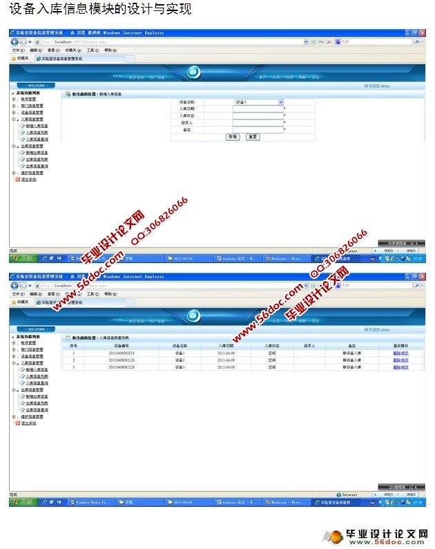 三层架构实验室机房设备管理系统的设计与实现(SQL)(含录像)