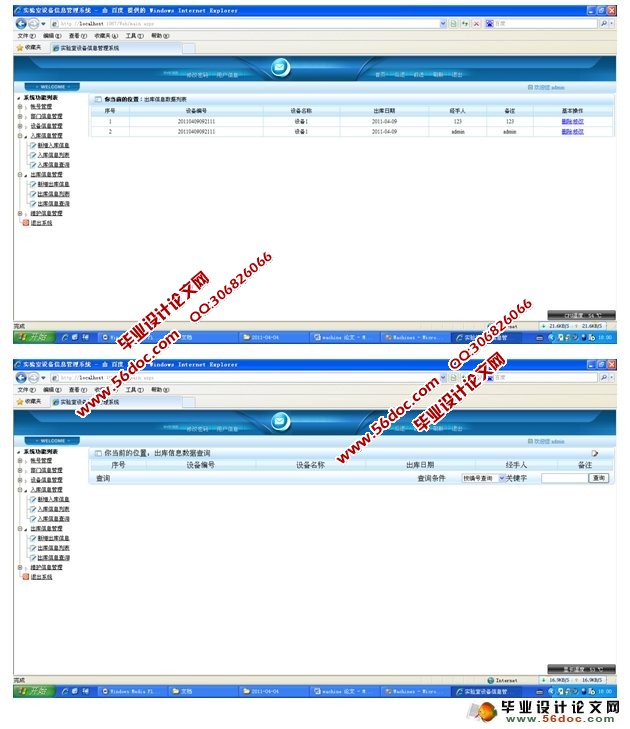 三层架构实验室机房设备管理系统的设计与实现(SQL)(含录像)