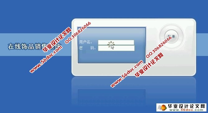 在线饰品销售系统设计与实现(ASP.NET,SQL)(含录像)