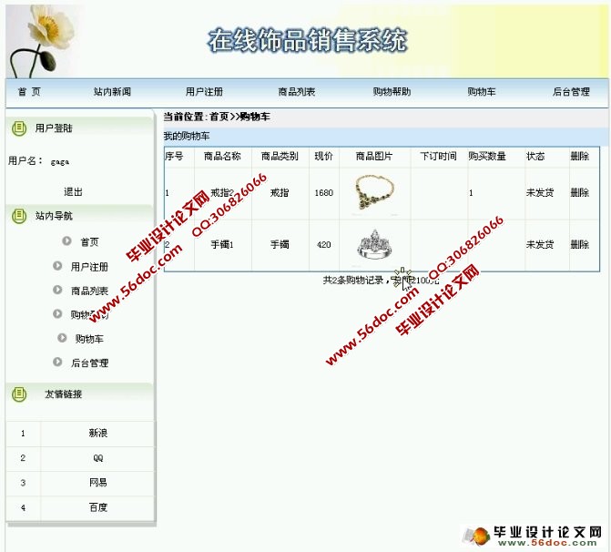 在线饰品销售系统设计与实现(ASP.NET,SQL)(含录像)