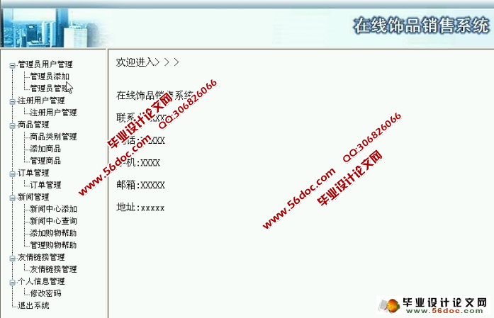 在线饰品销售系统设计与实现(ASP.NET,SQL)(含录像)