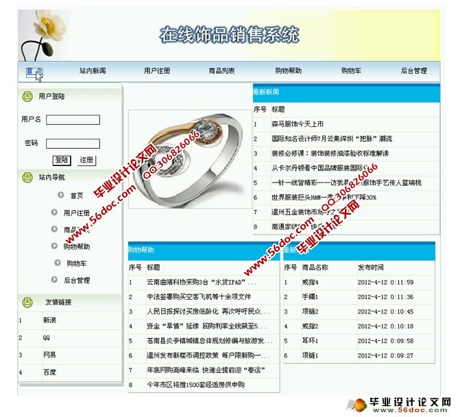在线饰品销售系统设计与实现(ASP.NET,SQL)(含录像)