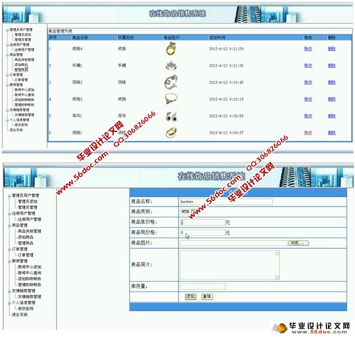在线饰品销售系统设计与实现(ASP.NET,SQL)(含录像)