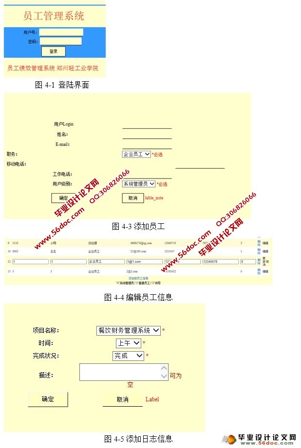 员工绩效管理系统的设计与实现(SQLServer)