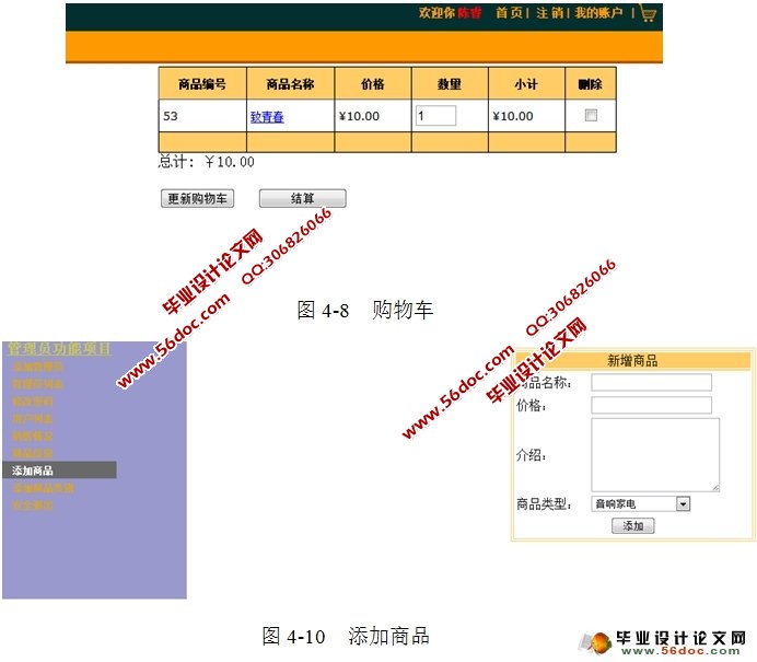 网上商城管理系统的设计与实现(VS2010,SQL2008)