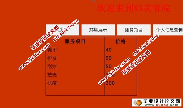 美容院客户关系管理系统的设计与实现(SQLServer)