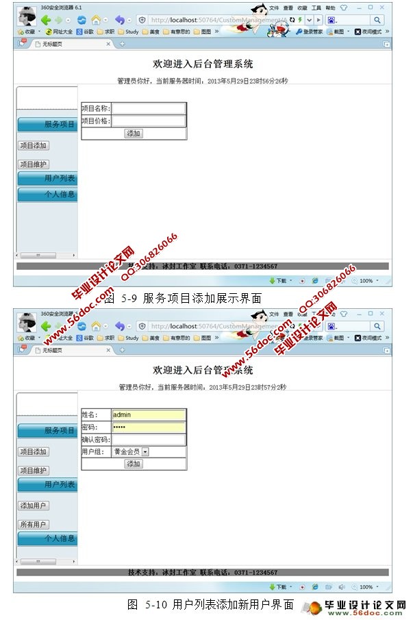 美容院客户关系管理系统的设计与实现(SQLServer)