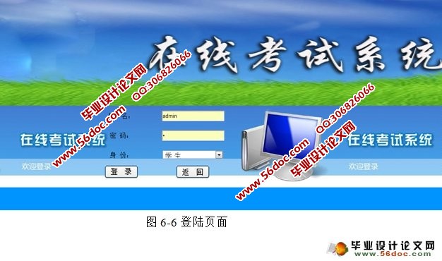 基于BS结构的在线考试系统的设计与实现(VS2012,SQL2008)