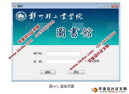 图书馆图书管理系统的设计与实现(CS架构,C#,SQLServer)