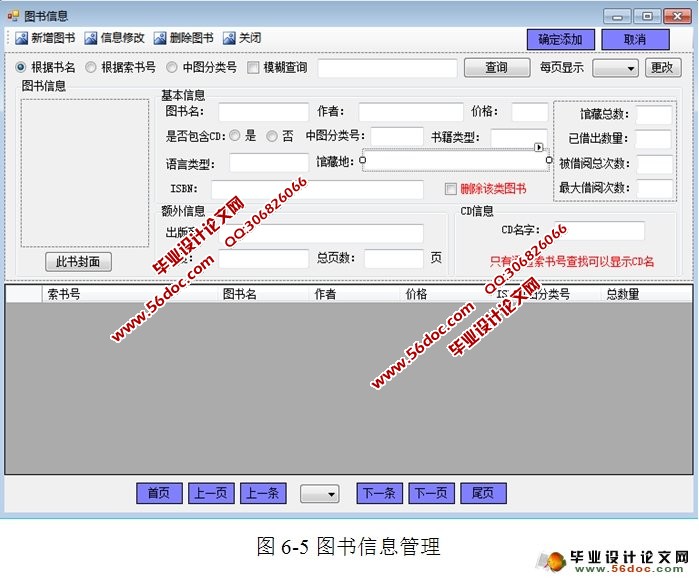 图书馆图书管理系统的设计与实现(CS架构,C#,SQLServer)