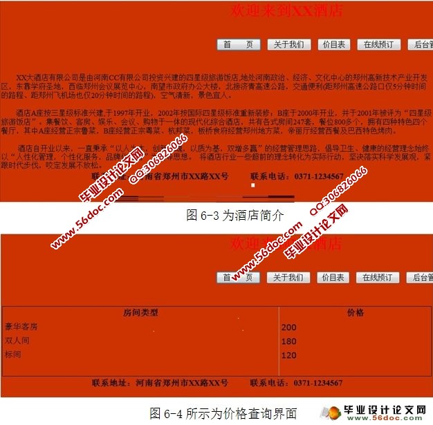 酒店客房管理系统的设计与实现(VS2010,SQL2008)