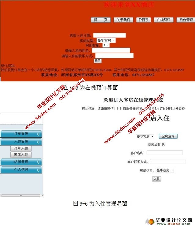 酒店客房管理系统的设计与实现(VS2010,SQL2008)