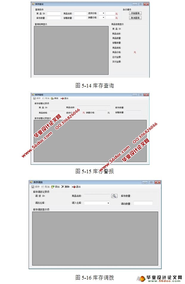 企业资源计划系统的设计与实现(CS架构,C#,SQLServer)