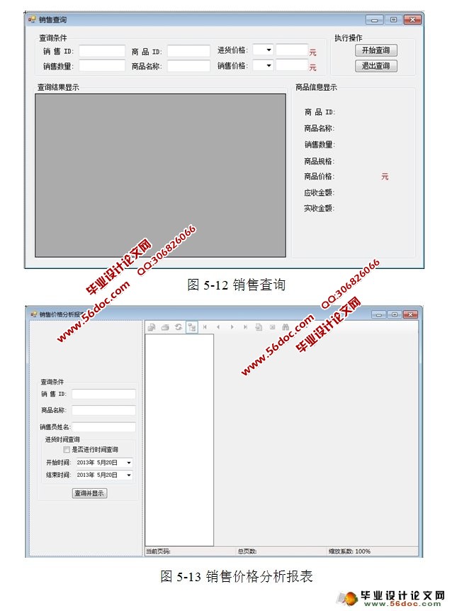 企业资源计划系统的设计与实现(CS架构,C#,SQLServer)
