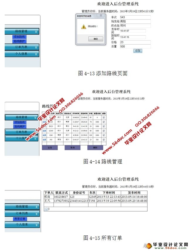 基于Web的火车票预售系统的设计与实现(SQLServer)