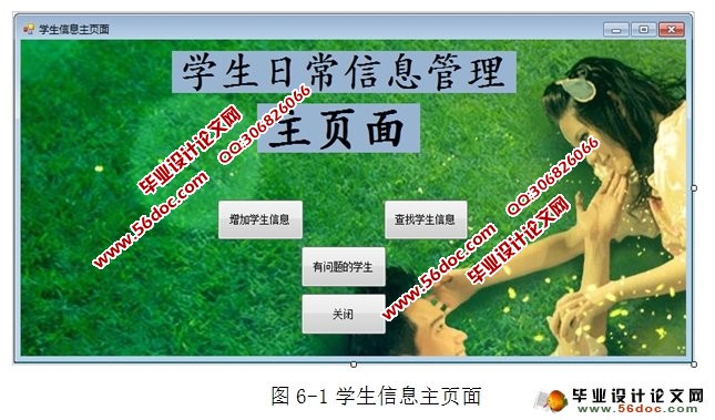 学生日常信息管理系统的设计与实现(CS架构,C#,SQLServer)
