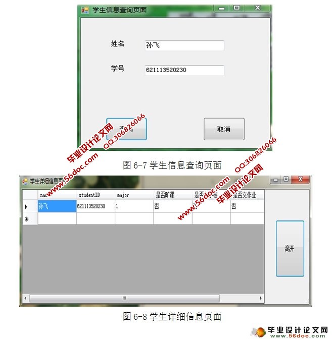 学生日常信息管理系统的设计与实现(CS架构,C#,SQLServer)