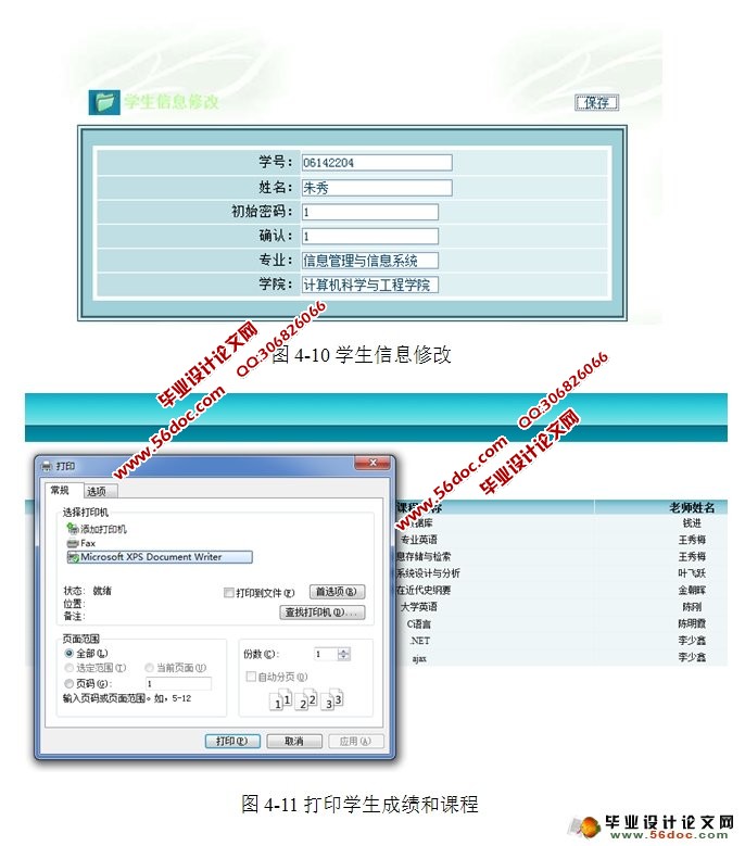 基于ASP.NET的学生成绩管理系统设计与实现(SQLServer)