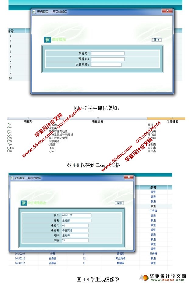 基于ASP.NET的学生成绩管理系统设计与实现(SQLServer)