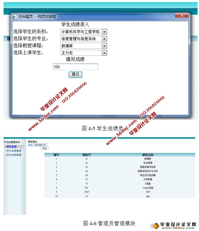 基于ASP.NET的学生成绩管理系统设计与实现(SQLServer)
