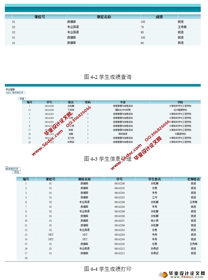 基于ASP.NET的学生成绩管理系统设计与实现(SQLServer)