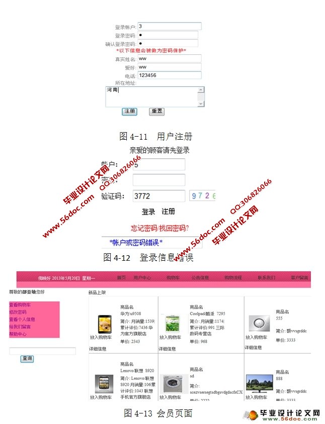 基于ASP.NET的网上电器销售系统的设计与实现(SQLServer)