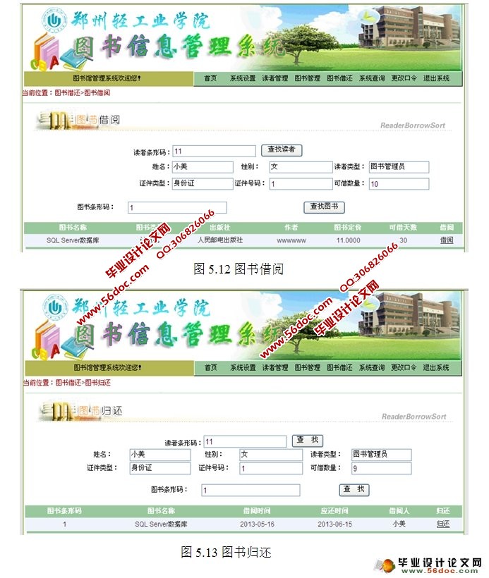 基于ASP.NET的图书信息管理系统设计与实现(SQLServer)