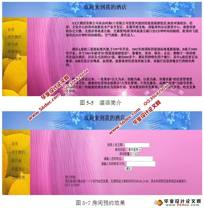 基于ASP.NET酒店客房管理系统的分析与设计(SQLServer)
