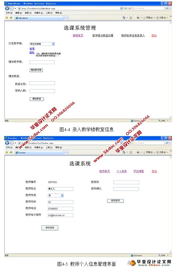 基于ASP.NET的学生选课系统设计与实现(SQLServer)