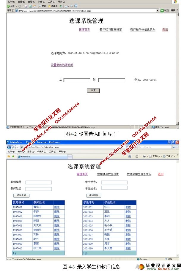 基于ASP.NET的学生选课系统设计与实现(SQLServer)
