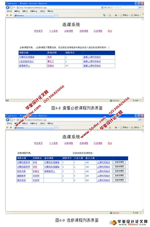 基于ASP.NET的学生选课系统设计与实现(SQLServer)
