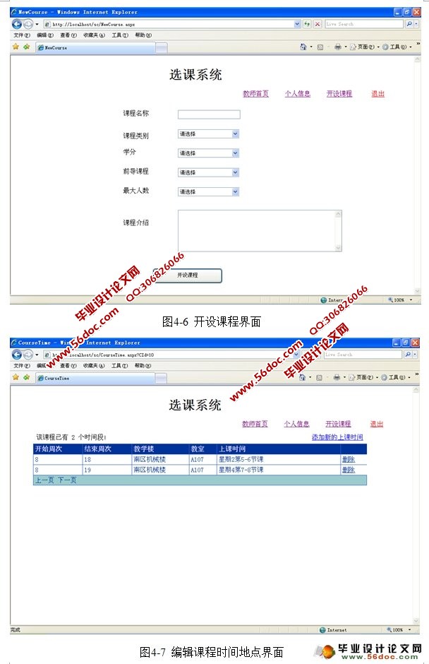 基于ASP.NET的学生选课系统设计与实现(SQLServer)