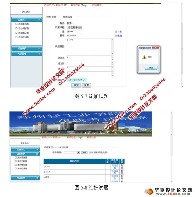 基于.NET的在线考试系统的设计与实现(VS2010,SQL2008)