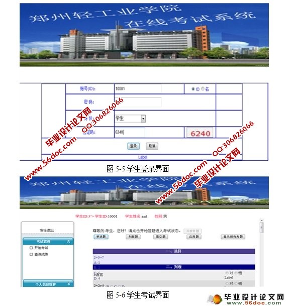 基于.NET的在线考试系统的设计与实现(VS2010,SQL2008)