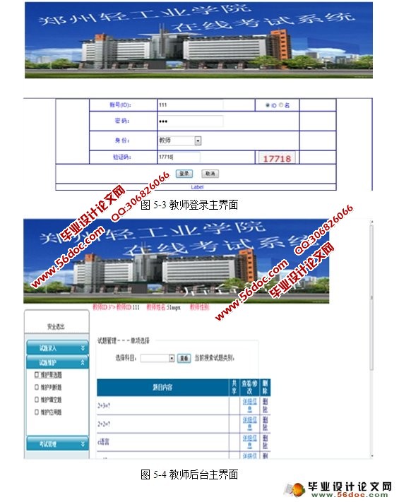 基于.NET的在线考试系统的设计与实现(VS2010,SQL2008)