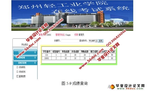 基于.NET的在线考试系统的设计与实现(VS2010,SQL2008)